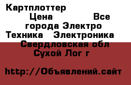 Картплоттер Garmin GPSmap 585 › Цена ­ 10 000 - Все города Электро-Техника » Электроника   . Свердловская обл.,Сухой Лог г.